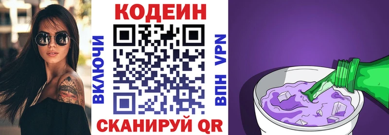 Codein Purple Drank  Химки 